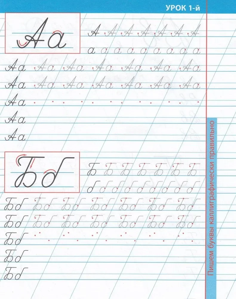 16 Lektionen zur Entwicklung der perfekten Handschrift