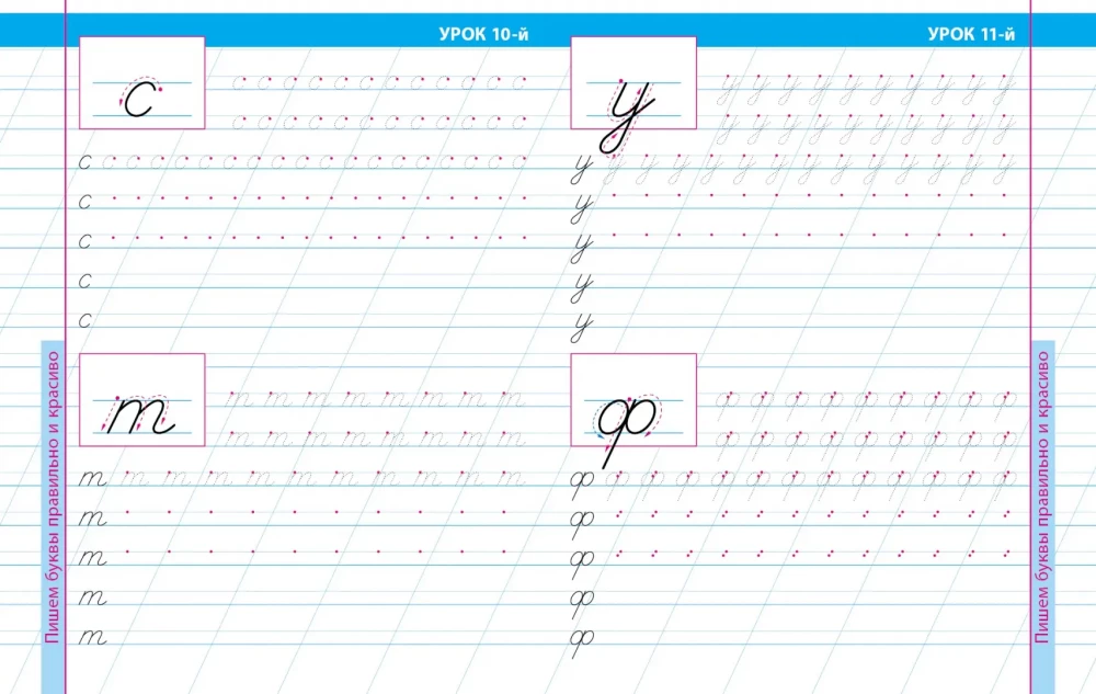 16 Lektionen des ununterbrochenen Schreibens von Kleinbuchstaben