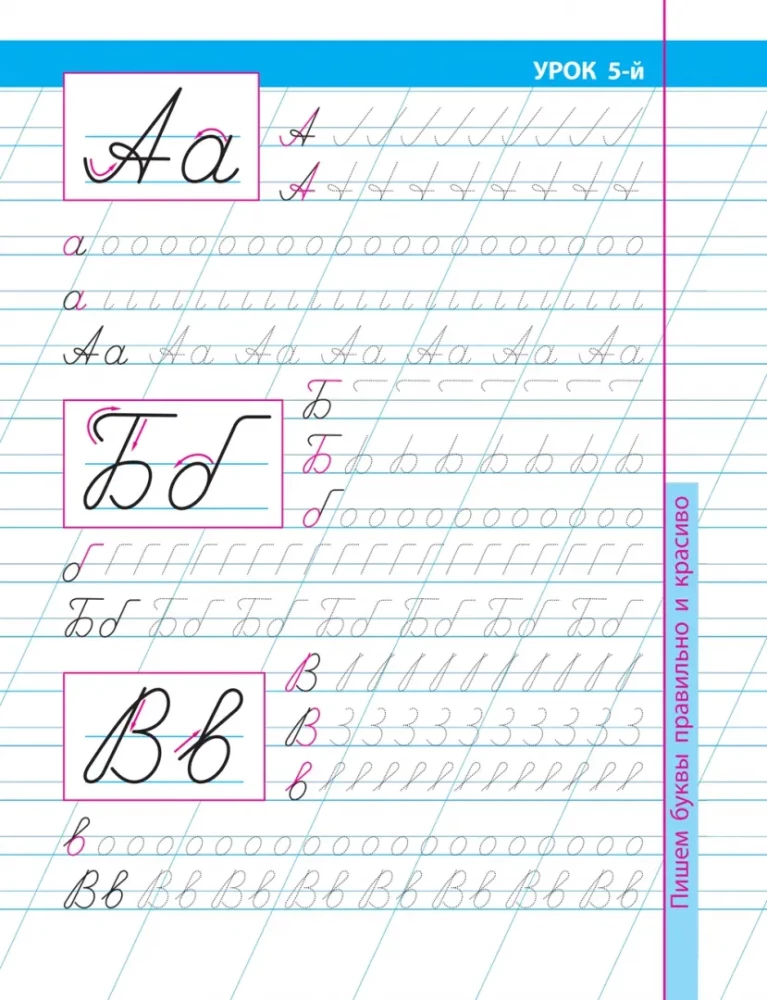 16 Lektionen zur Entwicklung einer schönen Handschrift