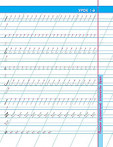 16 Lektionen zur Entwicklung einer schönen Handschrift