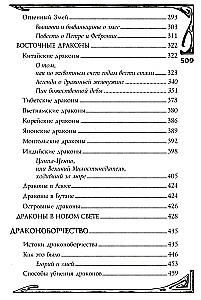 Mythologische Drachenkunde