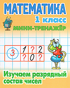 Mathematik 1. Klasse. Wir lernen die Ziffernstruktur der Zahlen