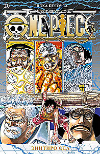 One Piece. Großer Gewinn. Buch 20. Die Ära von Whitebeard