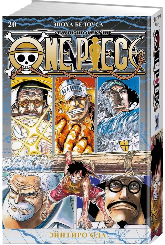 One Piece. Großer Gewinn. Buch 20. Die Ära von Whitebeard