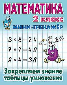 Mathematik. 2. Klasse. Festigung der Kenntnisse der Multiplikationstabelle