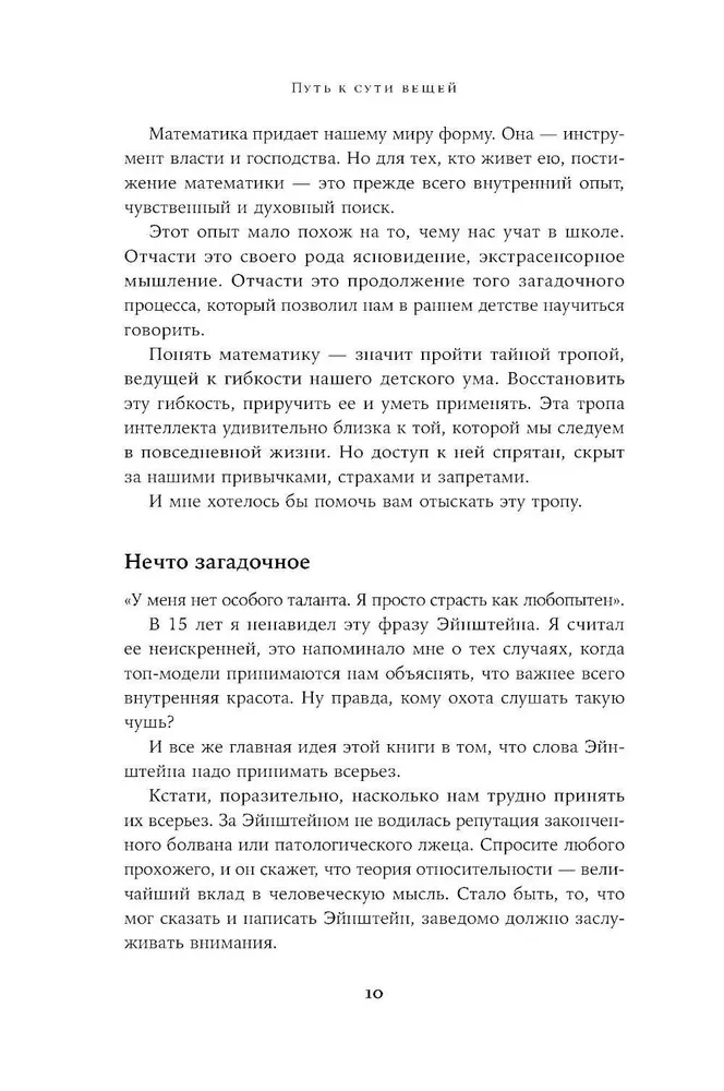 Путь к сути вещей. Как понять мир с помощью математики