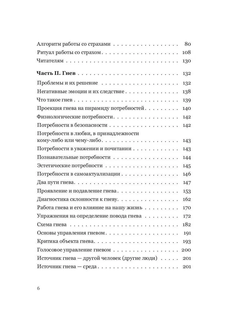 Я не боюсь. Искусство управления эмоциями