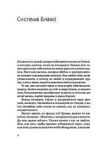 Я не боюсь. Искусство управления эмоциями