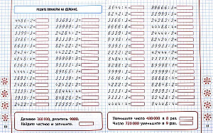 Mathematik. 4. Klasse. Multiplikation und Division mehrstelliger Zahlen