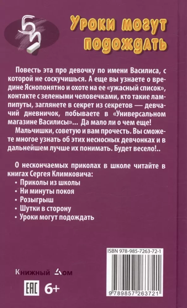 Уроки могут подождать. Приколы каждый день