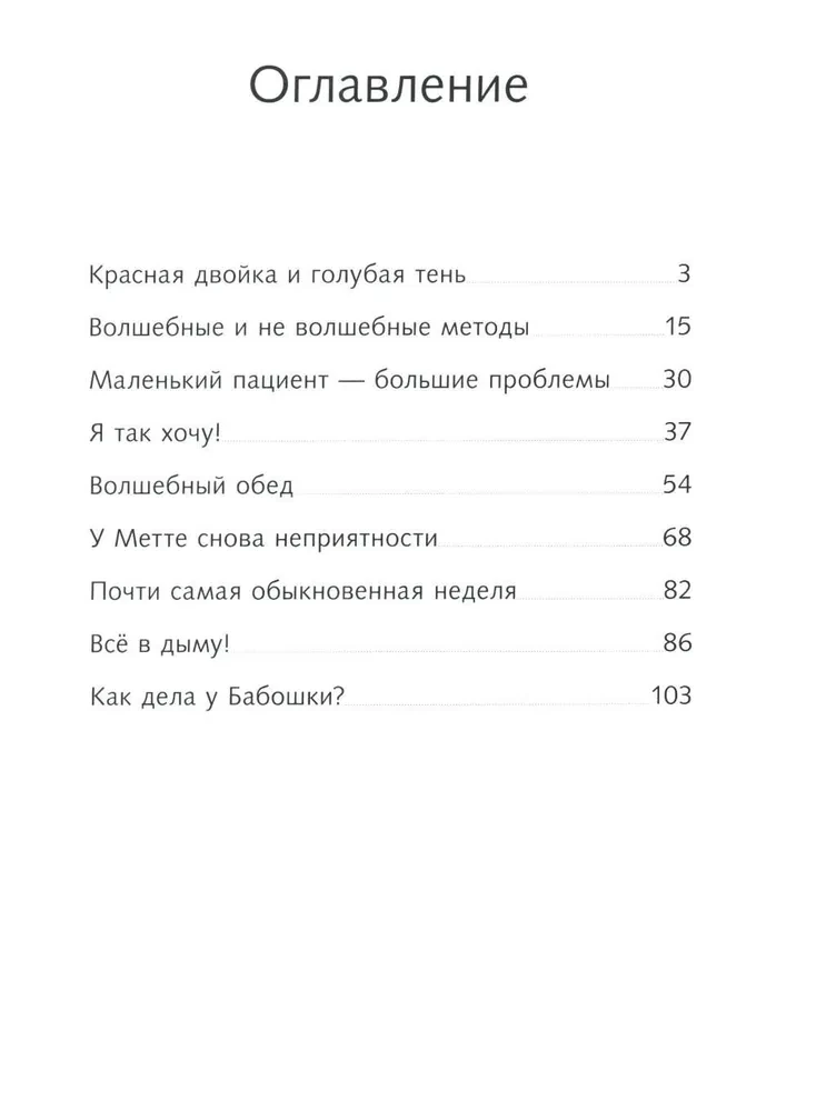 Волшебный Замок. Про слона, дракона и красную жирную двойку