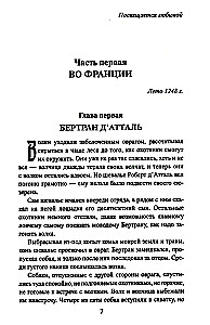 Звезда паладина, или Седьмой крестовый поход