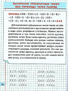 Klassischer Trainer. Mathematik. 3. Klasse. Übungen für den Unterricht in der Schule und zu Hause