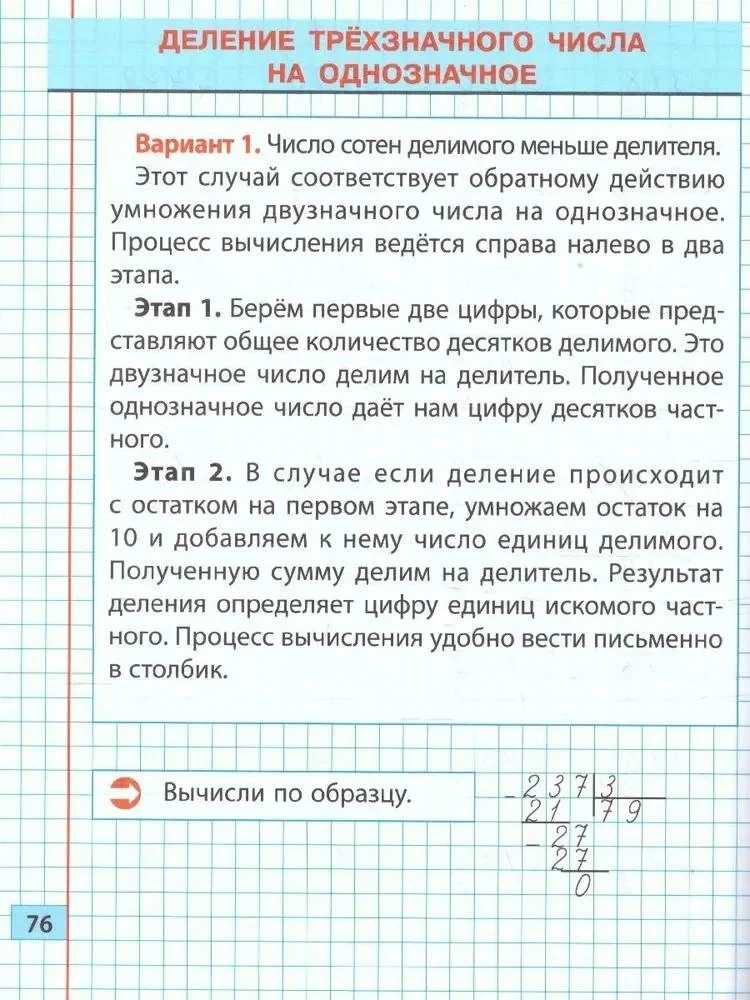 Klassischer Trainer. Mathematik. 3. Klasse. Übungen für den Unterricht in der Schule und zu Hause