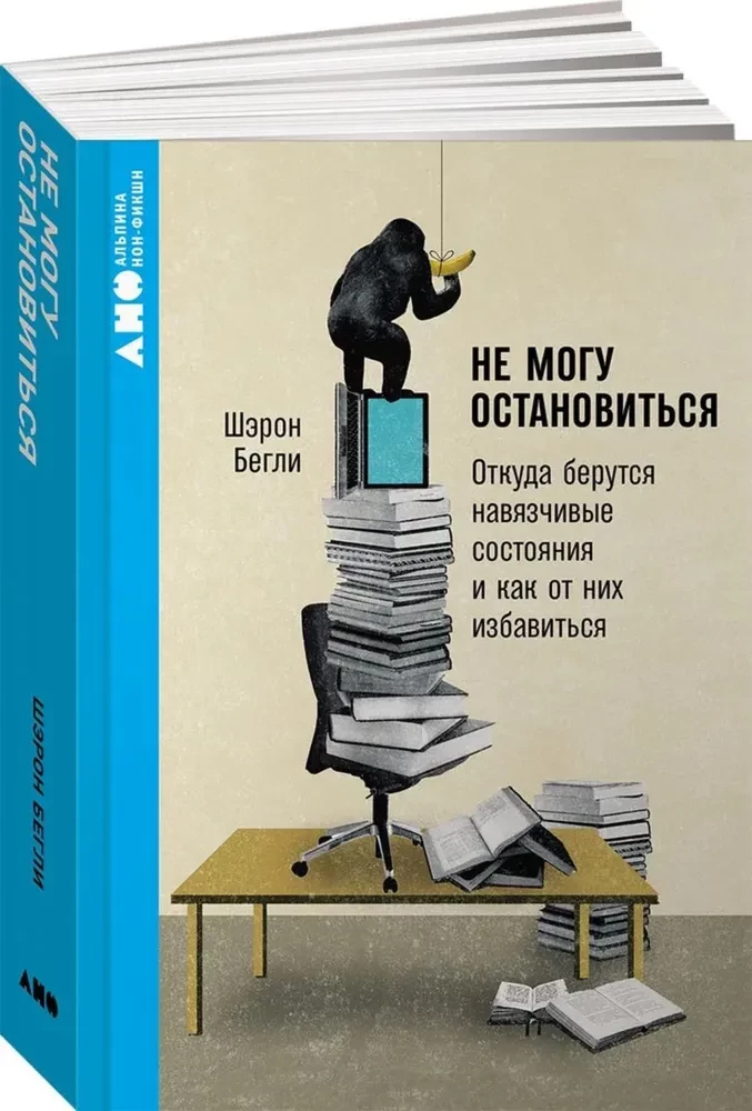 Не могу остановиться. Откуда берутся навязчивые состояния и как от них избавиться