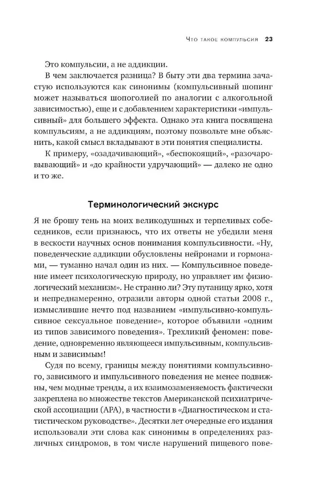 Не могу остановиться. Откуда берутся навязчивые состояния и как от них избавиться