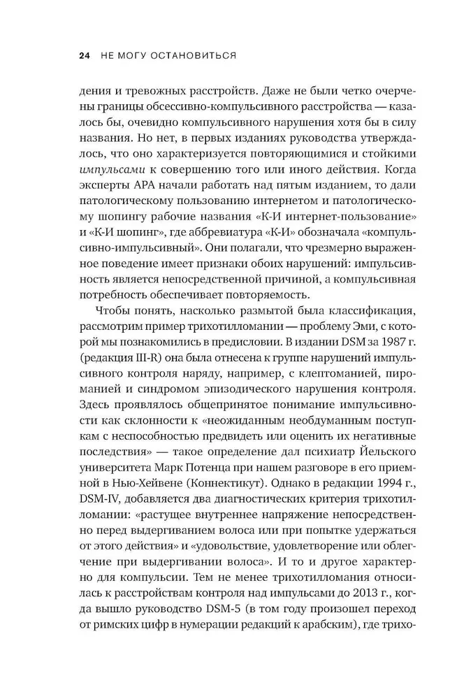 Не могу остановиться. Откуда берутся навязчивые состояния и как от них избавиться