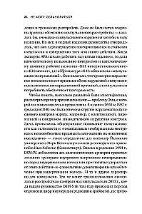 Не могу остановиться. Откуда берутся навязчивые состояния и как от них избавиться