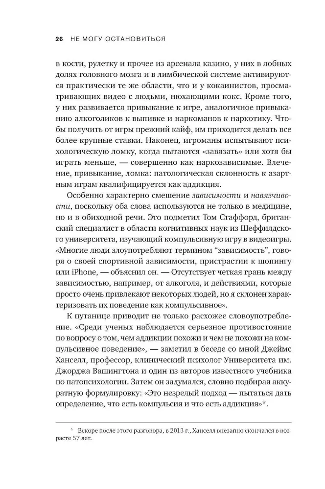 Не могу остановиться. Откуда берутся навязчивые состояния и как от них избавиться