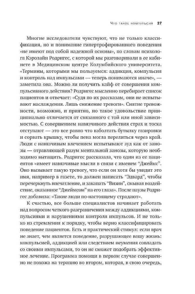 Не могу остановиться. Откуда берутся навязчивые состояния и как от них избавиться