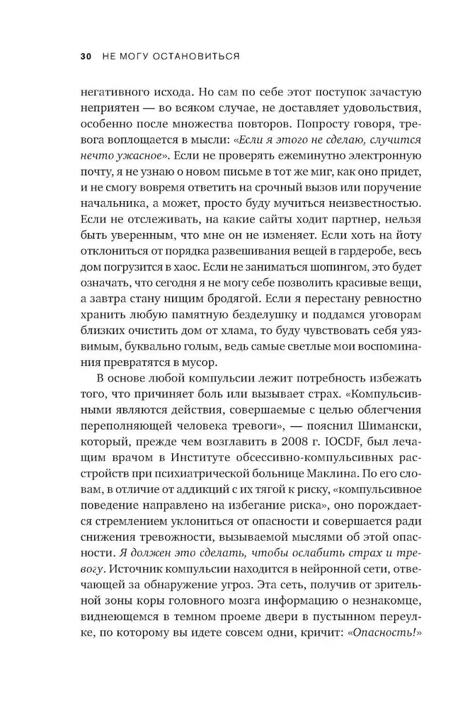 Не могу остановиться. Откуда берутся навязчивые состояния и как от них избавиться