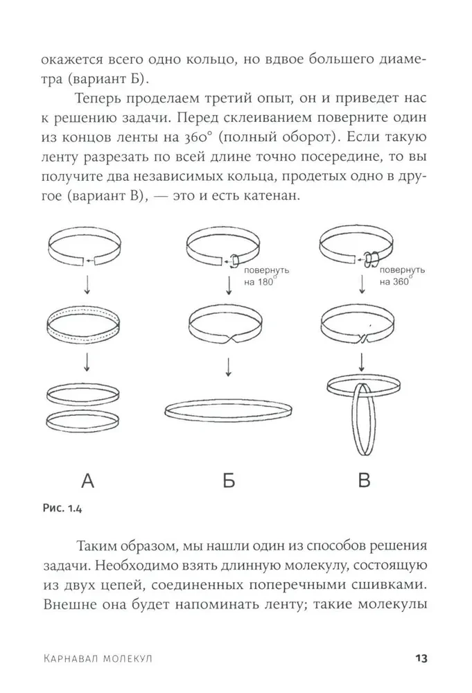 Карнавал молекул. Химия необычная и забавная