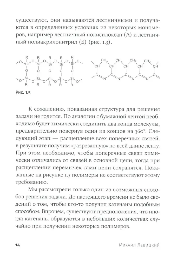 Карнавал молекул. Химия необычная и забавная