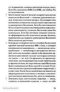 Всего шесть чисел. Главные силы, формирующие Вселенную