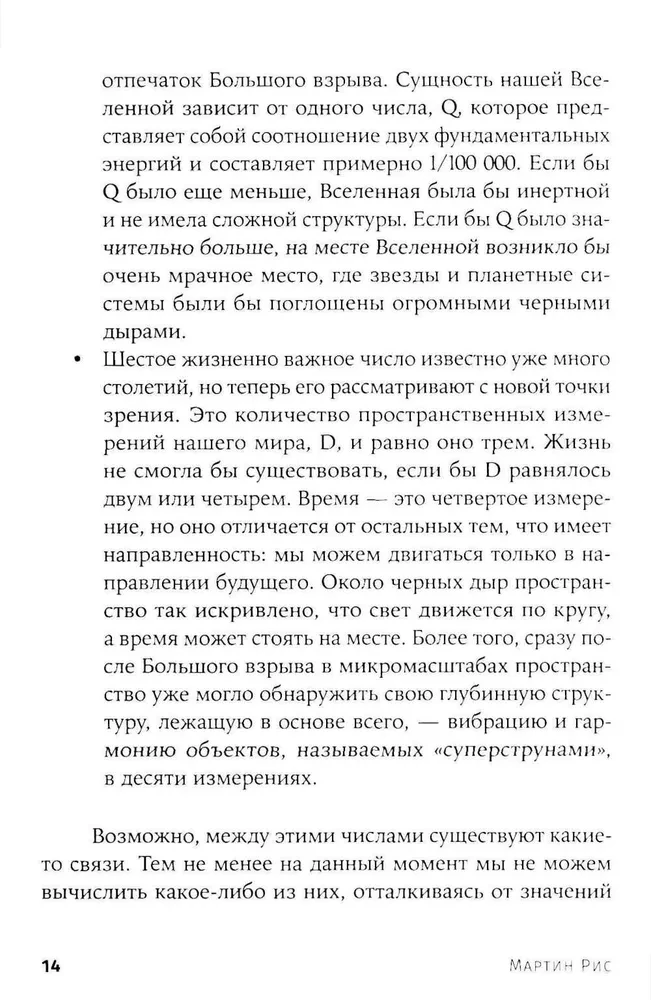 Всего шесть чисел. Главные силы, формирующие Вселенную