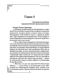 Академия Стихий, или Дракон для попаданки