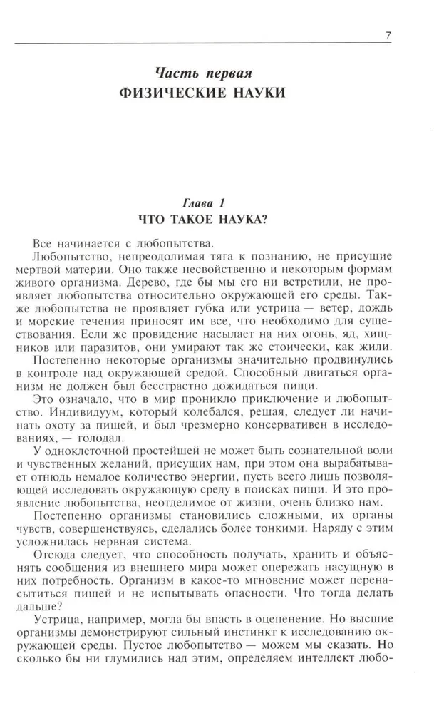 Путеводитель по науке. От египетских пирамид до космических станций