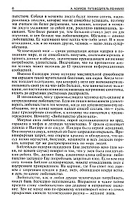 Путеводитель по науке. От египетских пирамид до космических станций