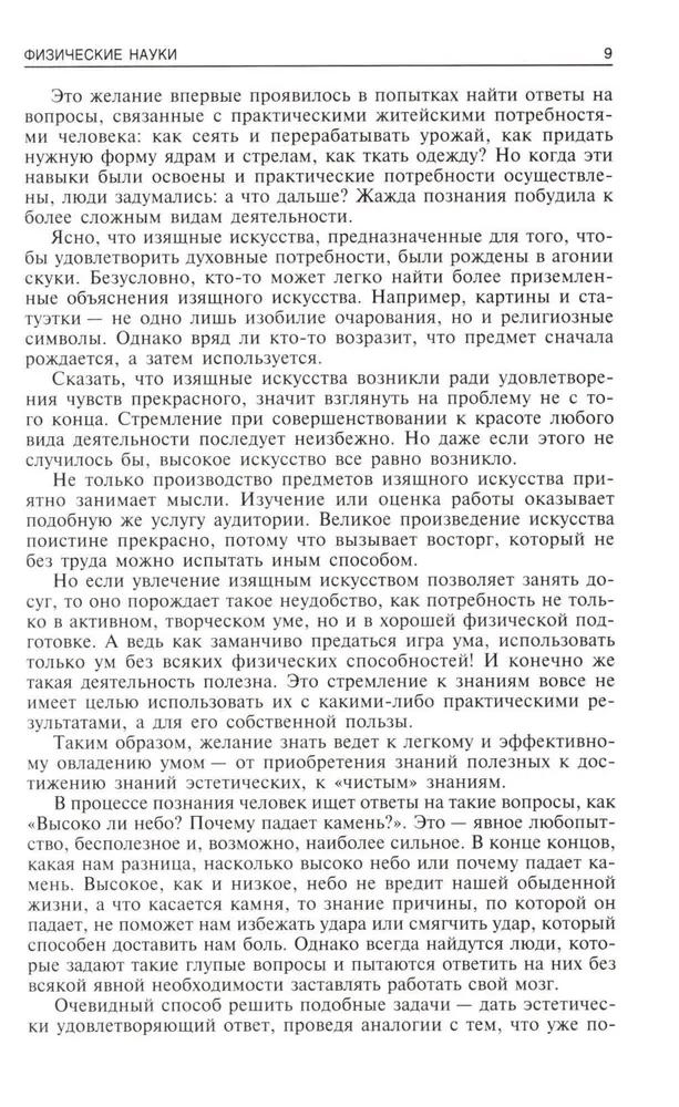 Путеводитель по науке. От египетских пирамид до космических станций