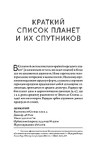 Когда у Земли было две Луны. Планеты-каннибалы, ледяные гиганты, грязевые кометы и другие светила ночного неба