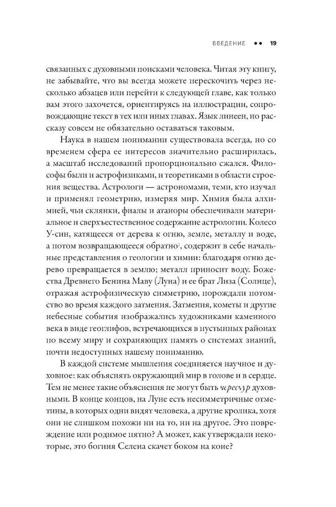 Когда у Земли было две Луны. Планеты-каннибалы, ледяные гиганты, грязевые кометы и другие светила ночного неба