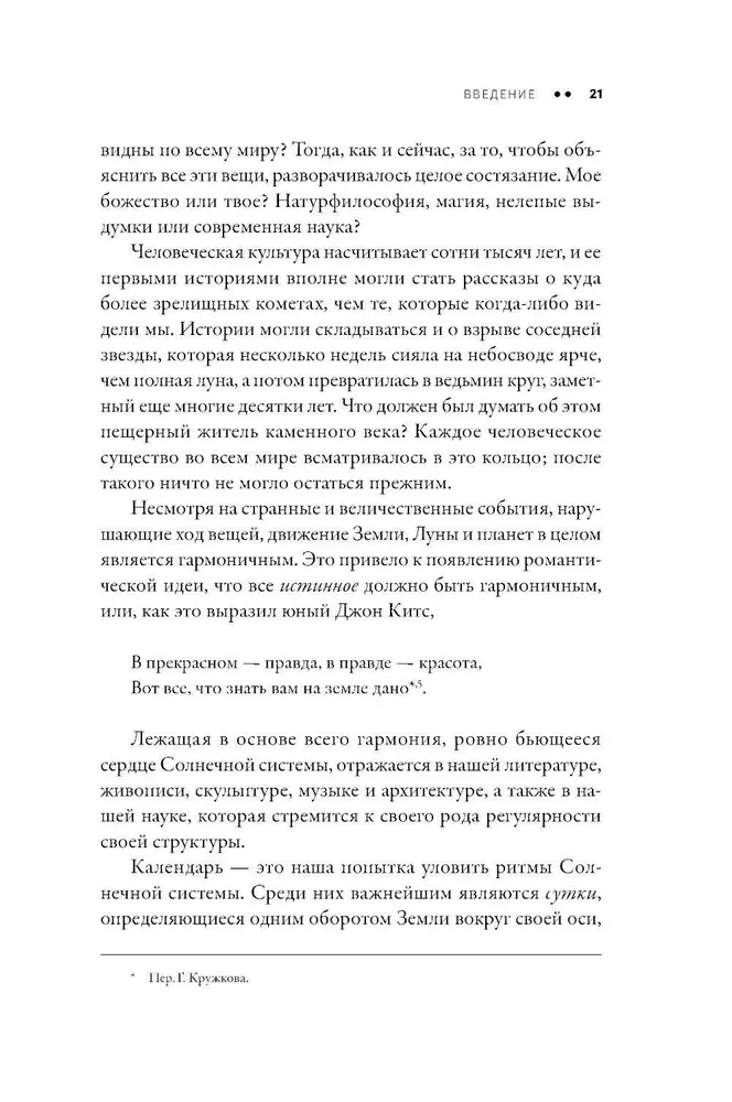 Когда у Земли было две Луны. Планеты-каннибалы, ледяные гиганты, грязевые кометы и другие светила ночного неба