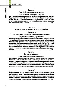 33 стратегии войны. 48 законов власти (комплект из 2-х книг)