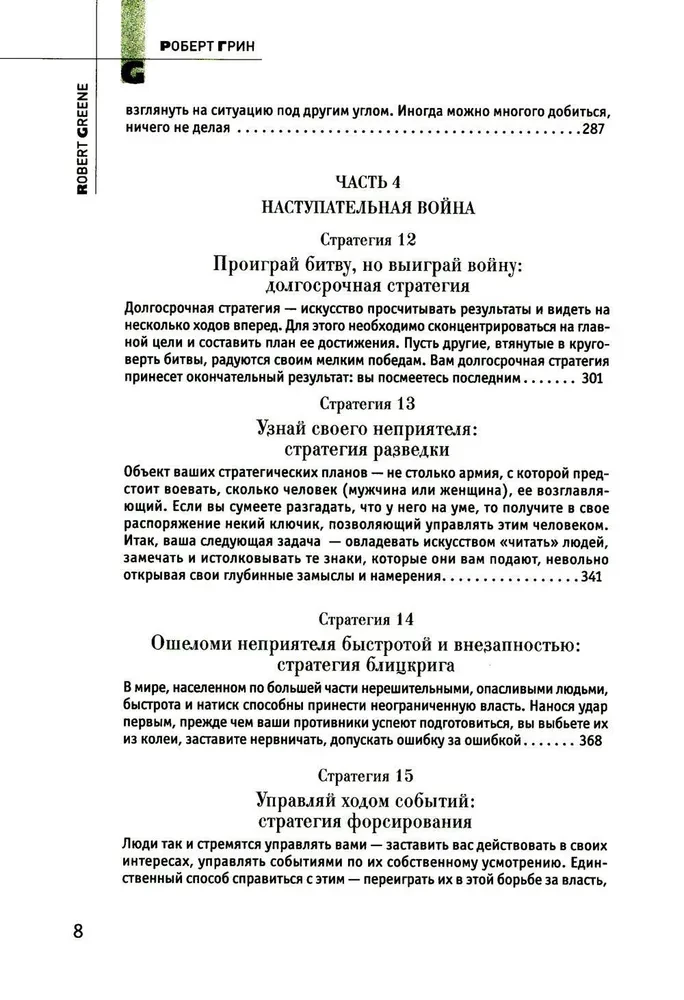 33 стратегии войны. 48 законов власти (комплект из 2-х книг)