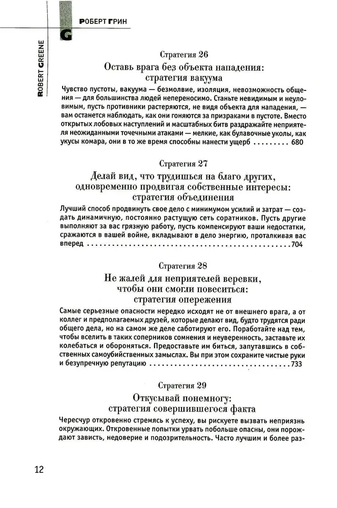 33 стратегии войны. 48 законов власти (комплект из 2-х книг)