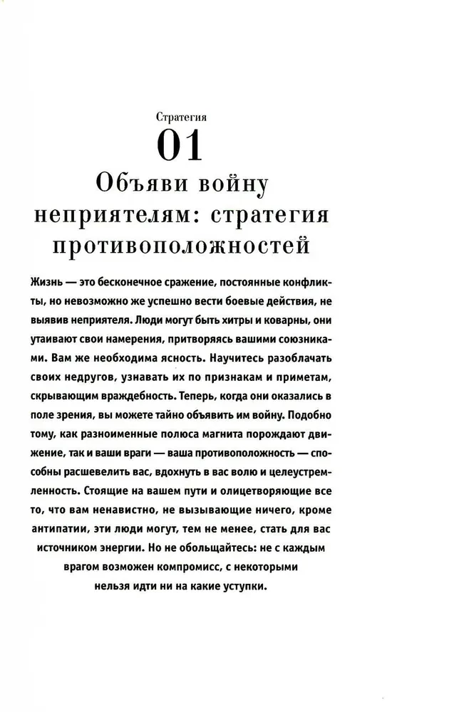 33 стратегии войны. 48 законов власти (комплект из 2-х книг)