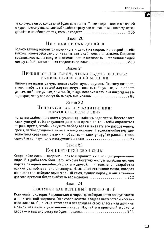 48 законов власти. Кризис и Власть. Том I.  Лестница в небо. Кризис и Власть. Том II. Люди Власти (комплект из 3-х книг)