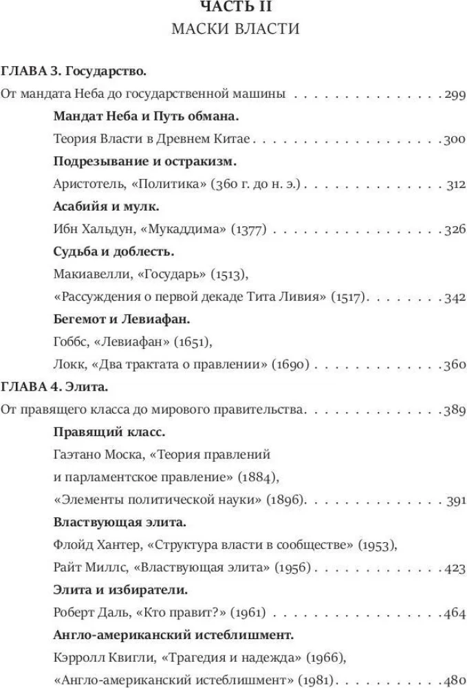 48 законов власти. Кризис и Власть. Том I.  Лестница в небо. Кризис и Власть. Том II. Люди Власти (комплект из 3-х книг)