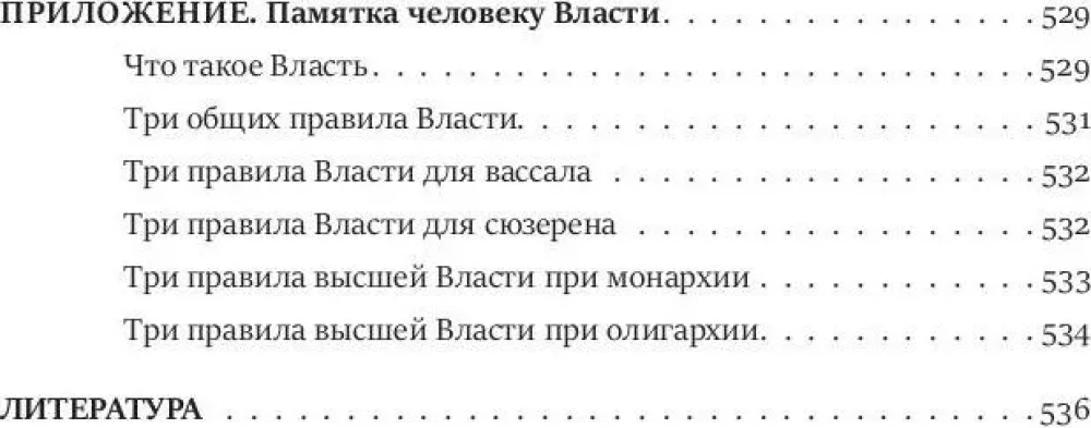 48 законов власти. Кризис и Власть. Том I.  Лестница в небо. Кризис и Власть. Том II. Люди Власти (комплект из 3-х книг)