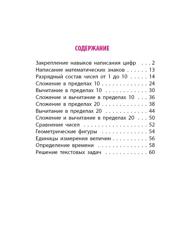 Mathematik. 1. Klasse