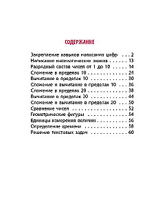 Mathematik. 1. Klasse