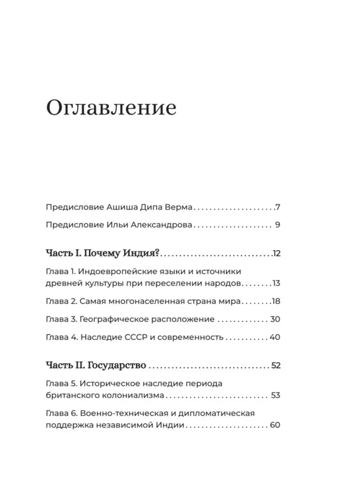 Индия: государство, экономика и инвестиции