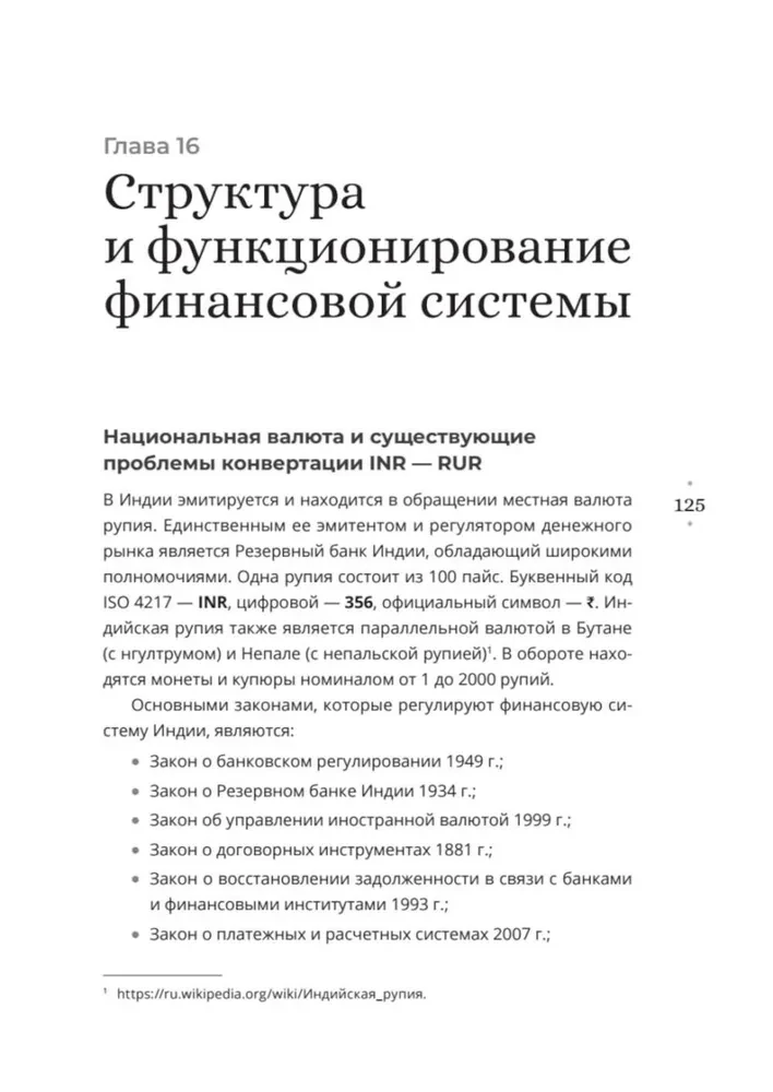 Индия: государство, экономика и инвестиции