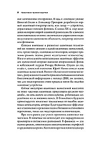 Квантовое превосходство. Революция в вычислениях, которая изменит всё