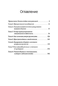 Бизнес EQ. Как использовать эмоциональный интеллект для эффективного делового общения