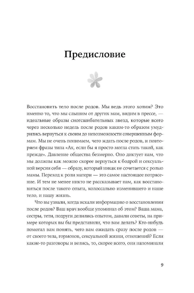 Четвертый триместр: Как восстановить организм и душевное равновесие после родов